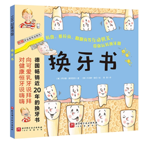 换牙书